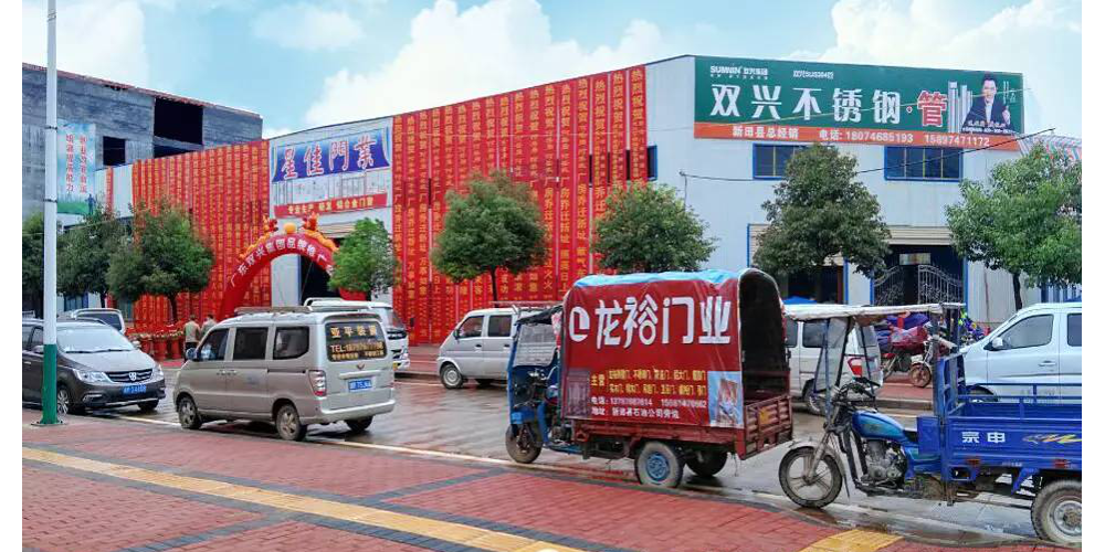 雙興不銹鋼管湖南新田品牌推廣會